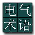 Chinese - Japanese Dictionary of Electrical and Electronic Engineering