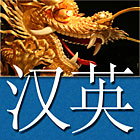 Comprehensive Chinese - English Dictionary